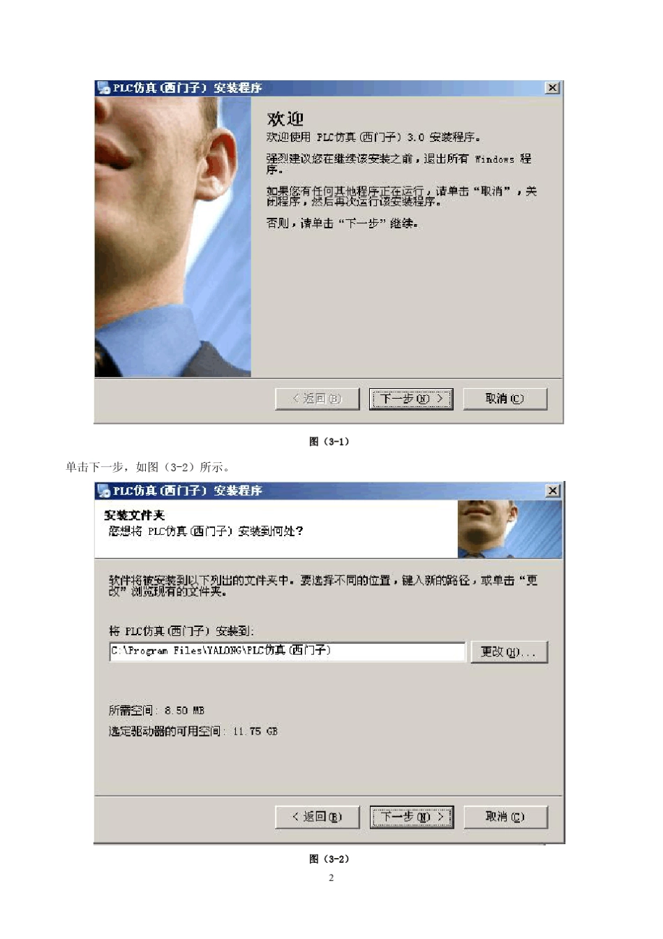 PLC(西门子)仿真系统指导书_第3页