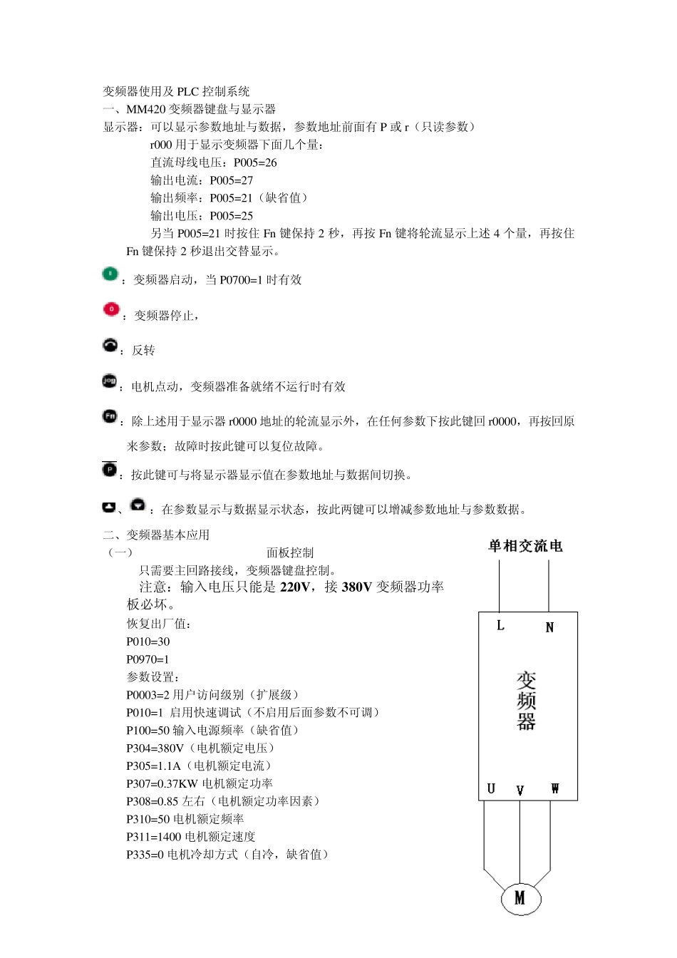 PLC+变频器控制系统_第1页