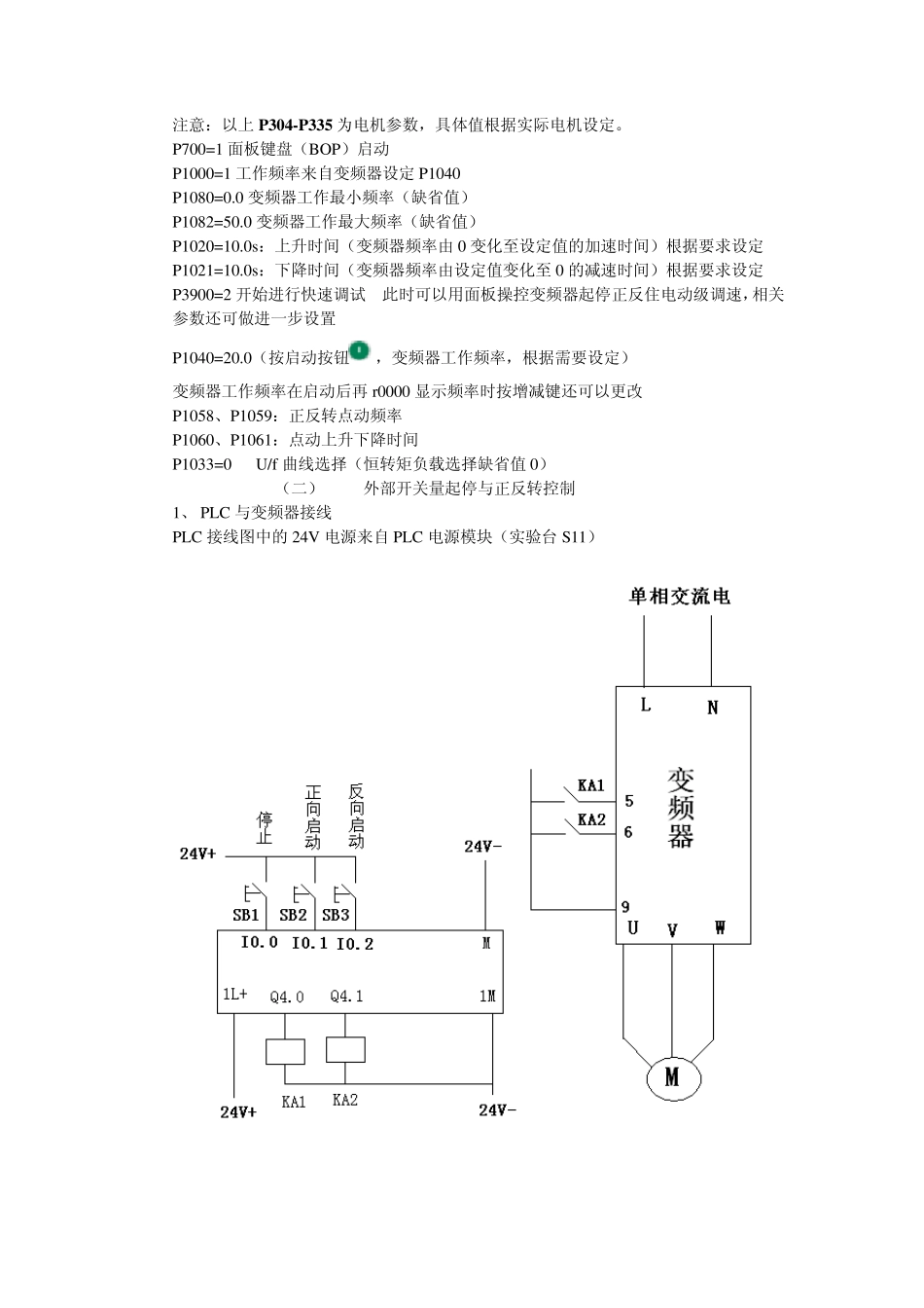 PLC+变频器控制系统_第2页