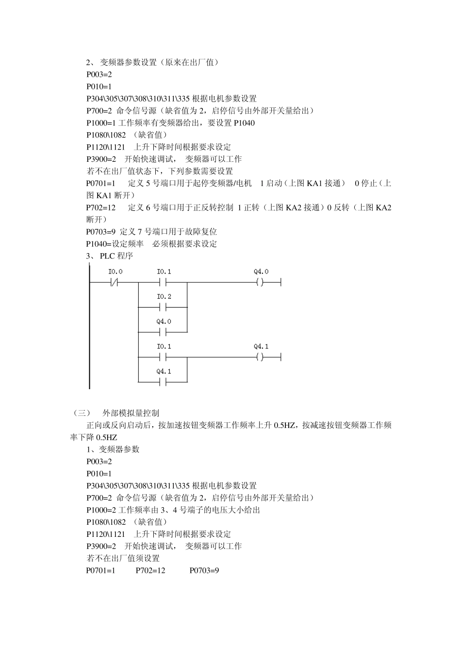 PLC+变频器控制系统_第3页