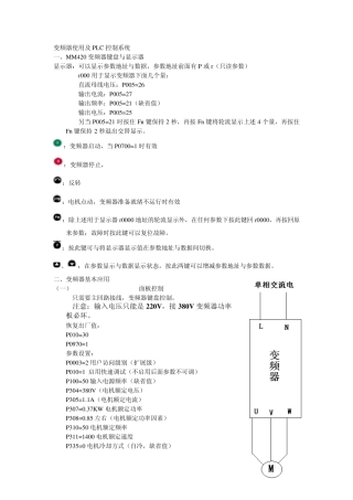PLC+变频器控制系统