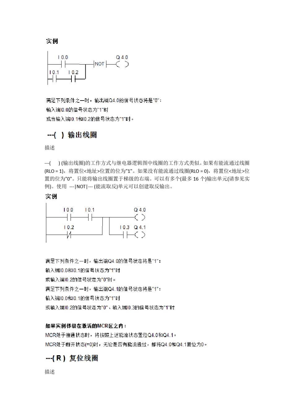 PLC,step7常用逻辑块,逻辑位_第3页