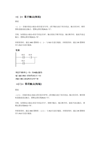 PLC,step7常用逻辑块,逻辑位