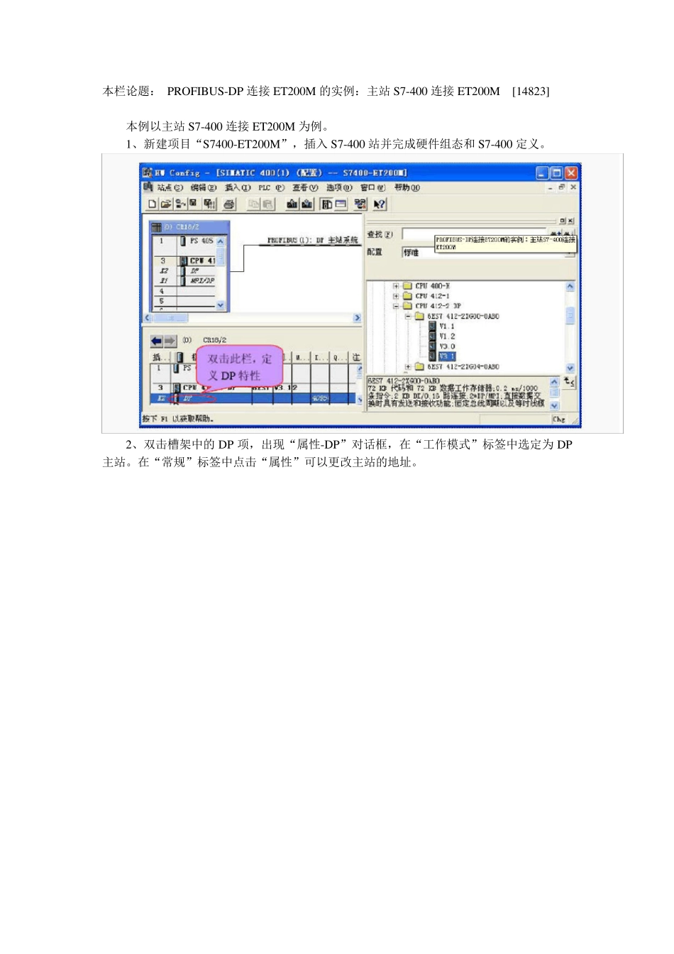 PLC300ET200M组态_第1页