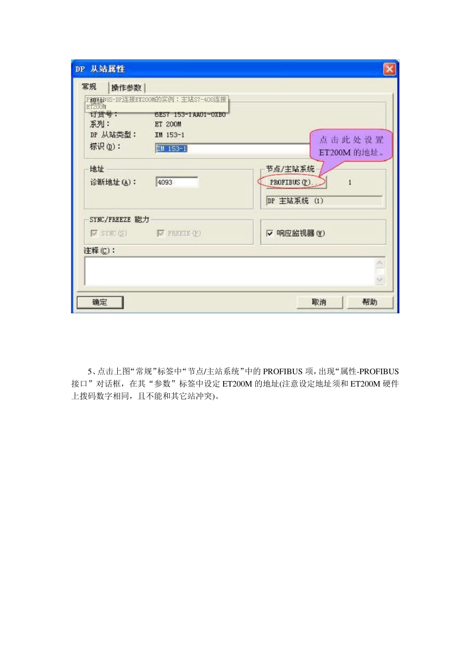 PLC300ET200M组态_第3页