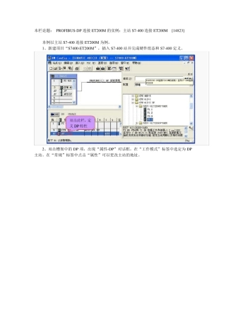 PLC300ET200M组态