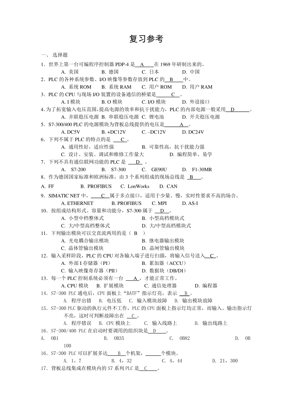 PLC300期末试题和答案_第1页
