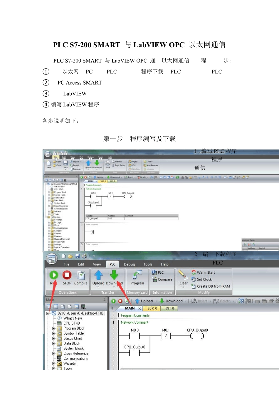 PLCS7200SMART与LabVIEWOPC以太网通信_第1页