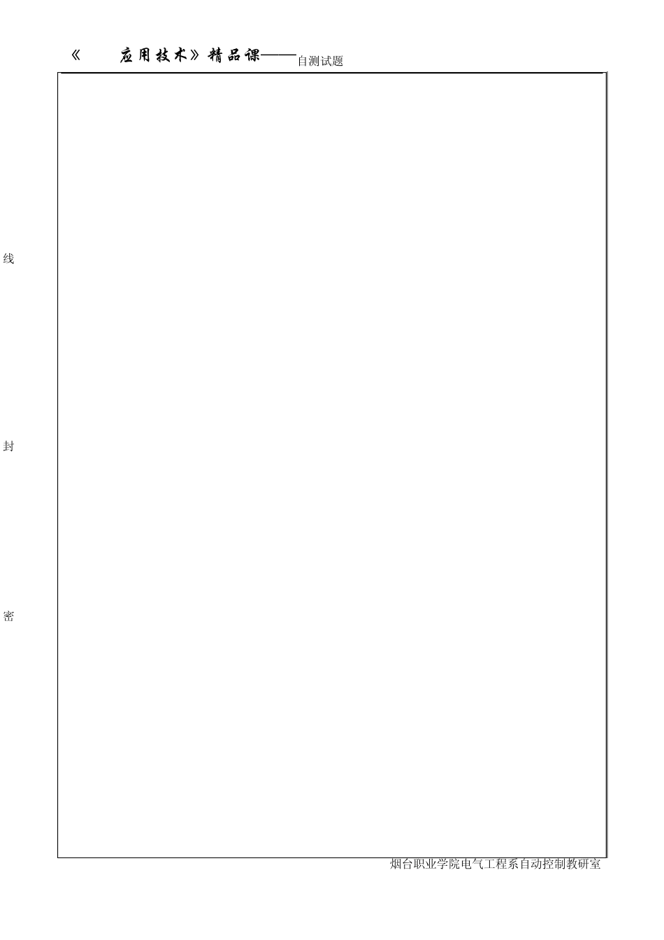 plcs7200编程及应用试题及答案S72_第2页