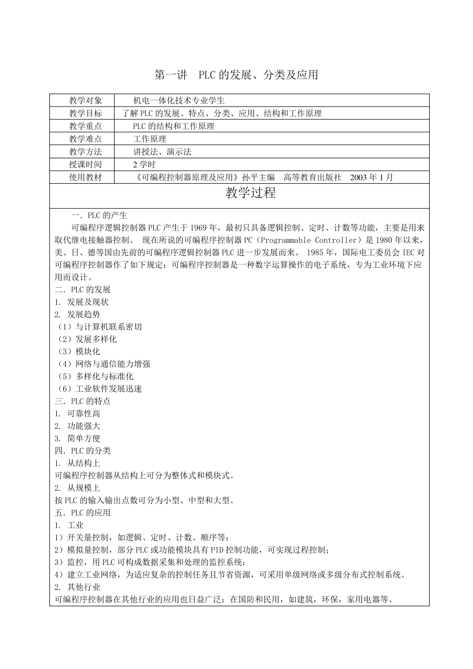 PLCS7200_系列理论课教案_第1页