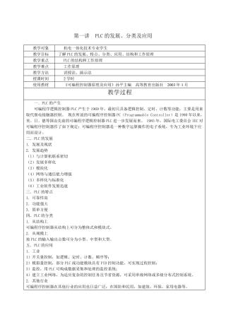 PLCS7200_系列理论课教案