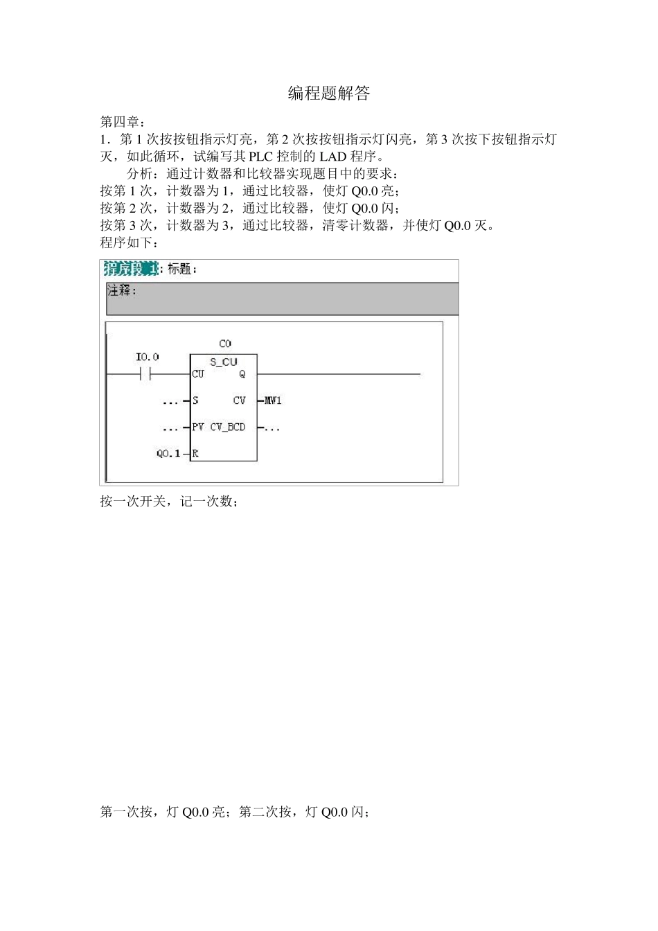 PLCS7300一些简单编程题_第1页