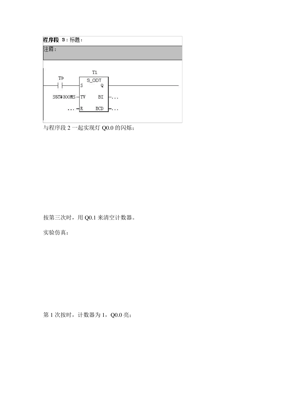 PLCS7300一些简单编程题_第2页