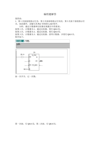 PLCS7300一些简单编程题