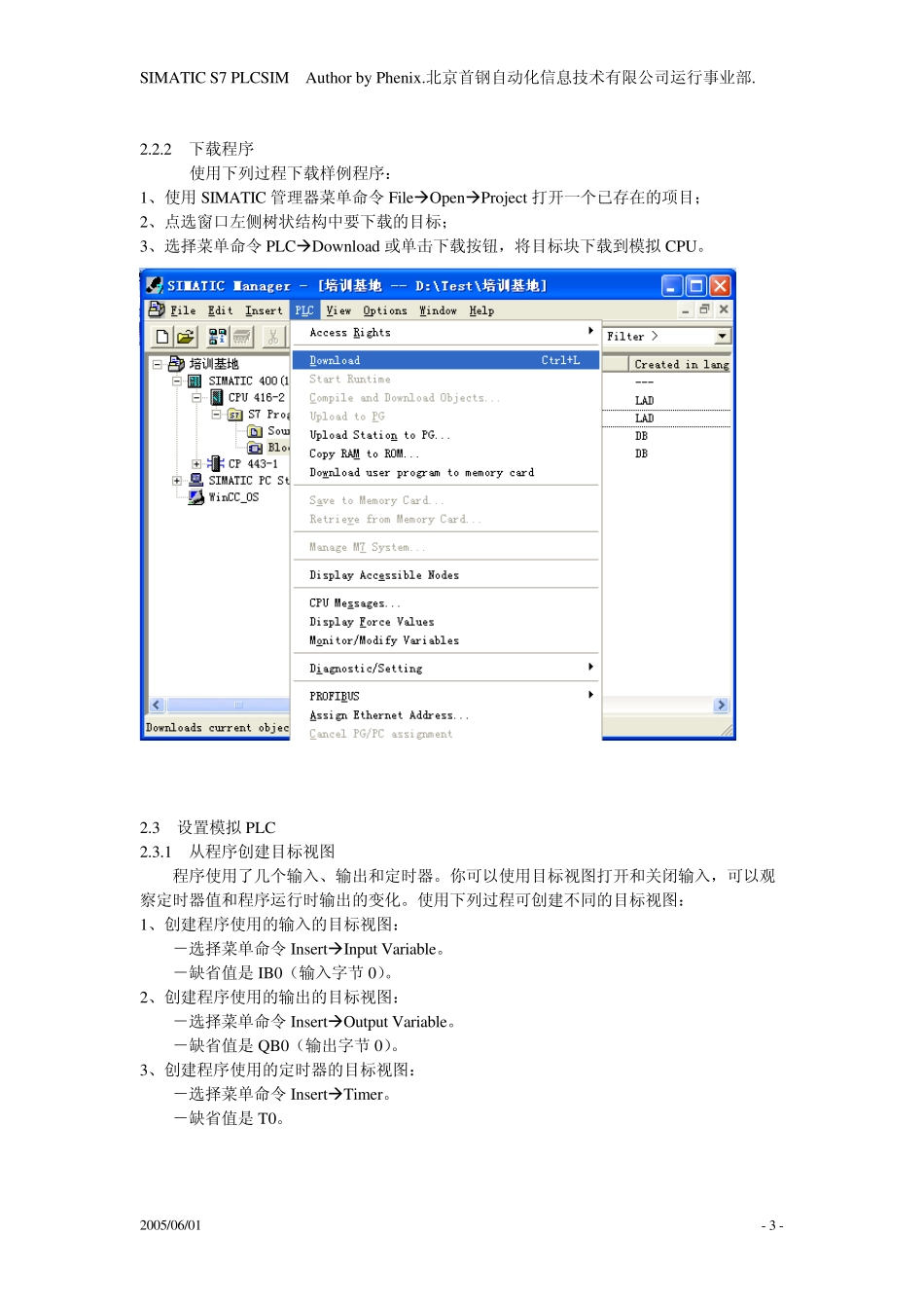 PLCSIMV5.3介绍_第3页