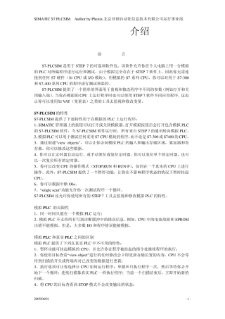 PLCSIMV5.3介绍