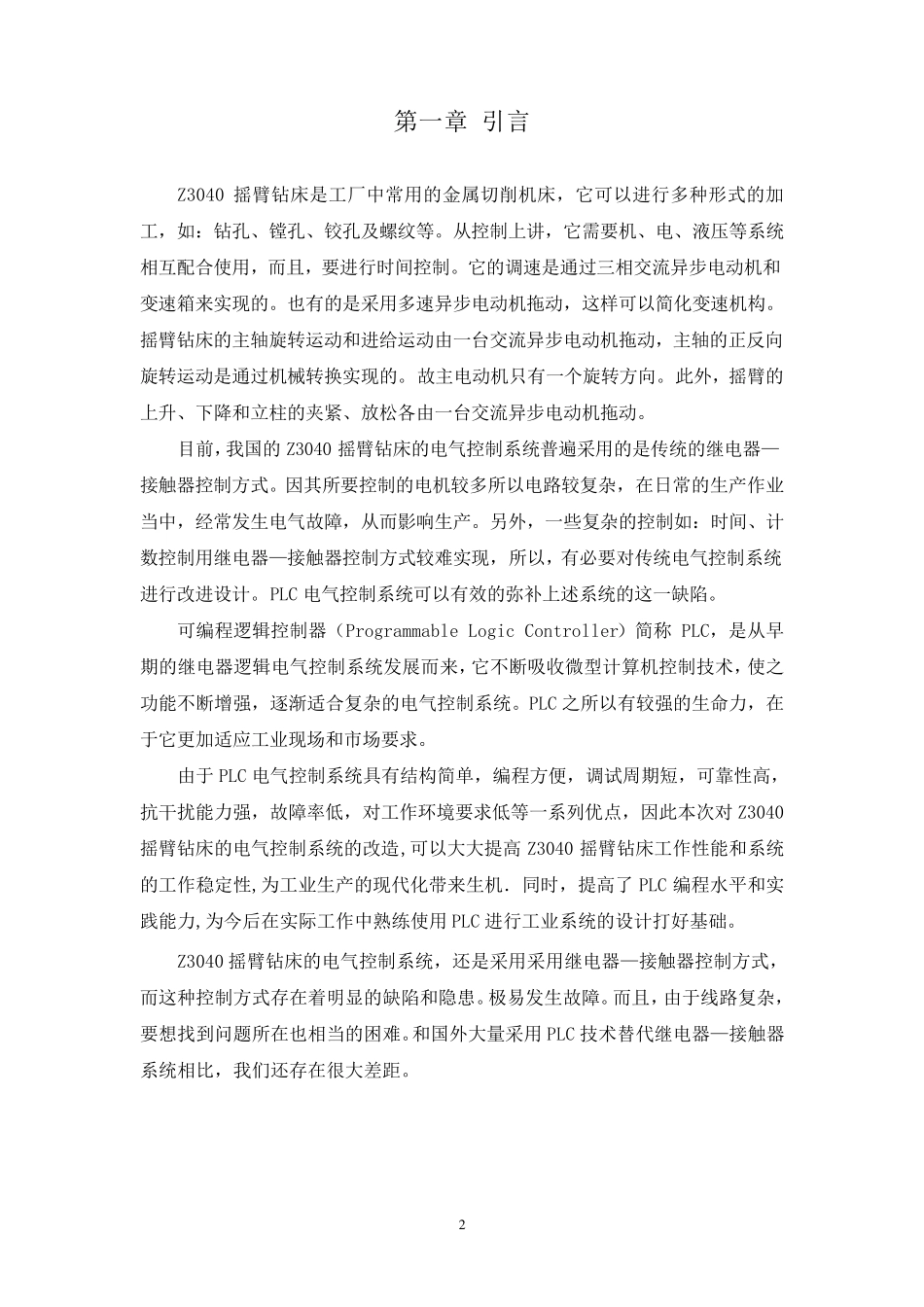 PLCZ3040摇臂钻床课程设计_第2页