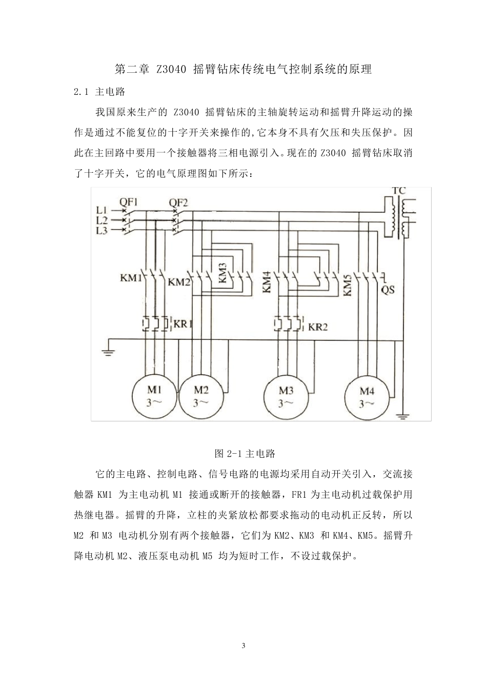 PLCZ3040摇臂钻床课程设计_第3页