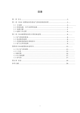 PLCZ3040摇臂钻床课程设计