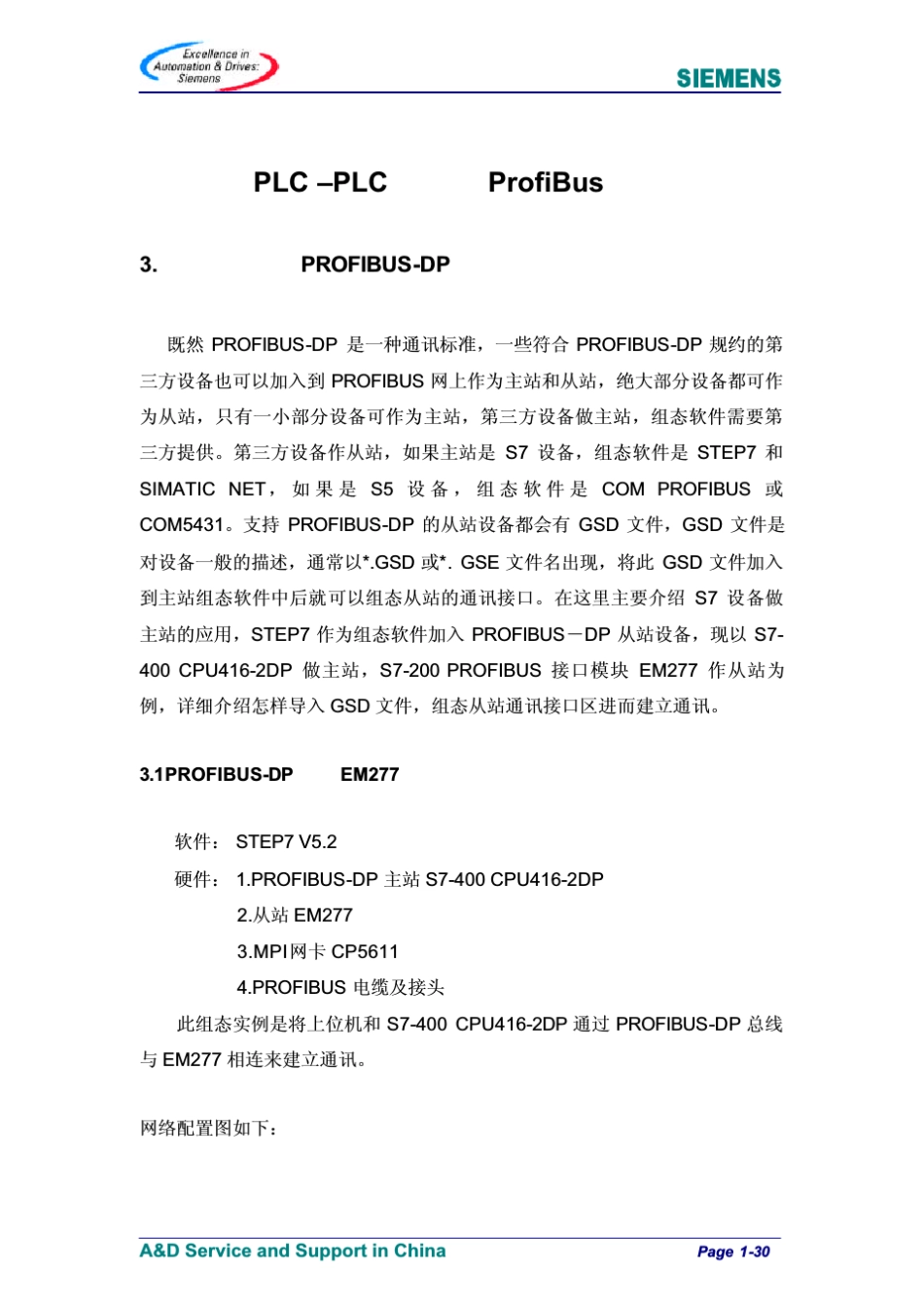 PLC_EM277组态_第1页