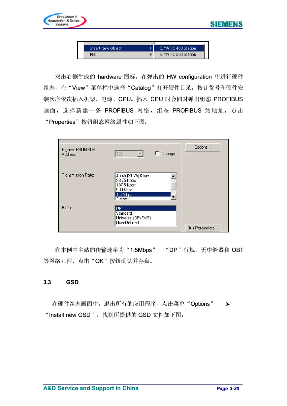 PLC_EM277组态_第3页