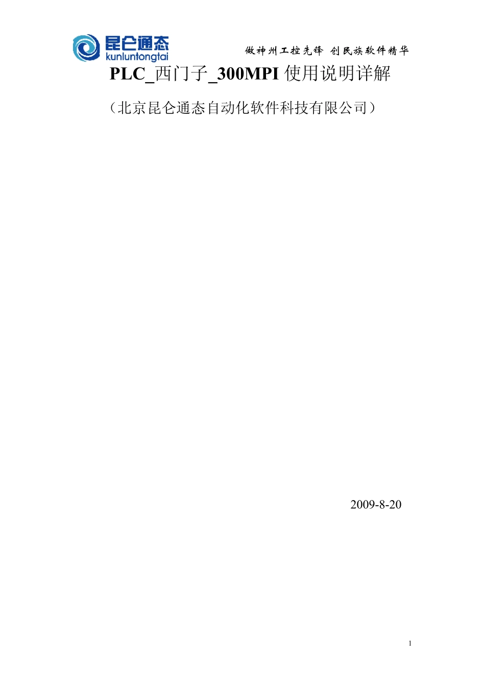 PLC_西门子_300MPI驱动使用详解_第1页