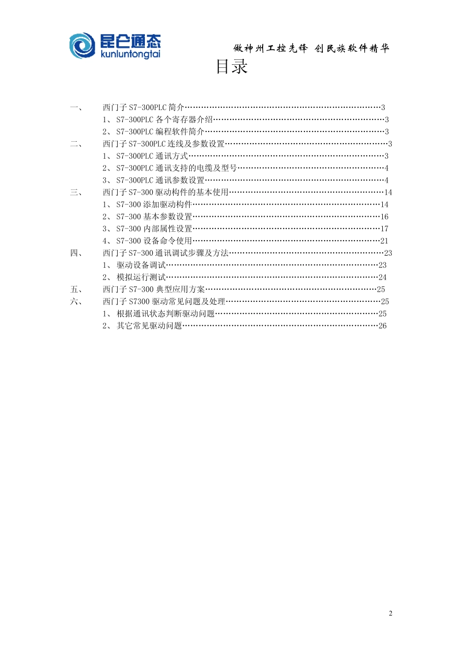 PLC_西门子_300MPI驱动使用详解_第2页