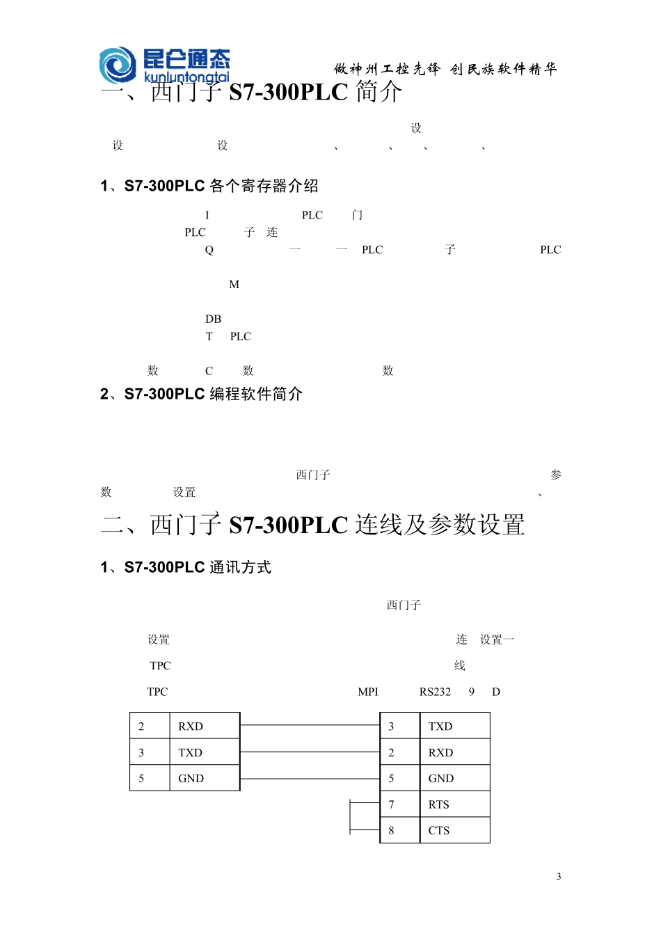 PLC_西门子_300MPI驱动使用详解_第3页