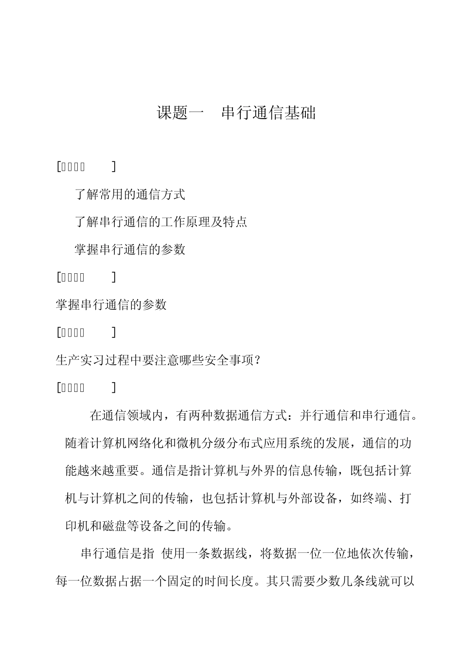 PLC、变频器和触摸屏通讯教案_第1页