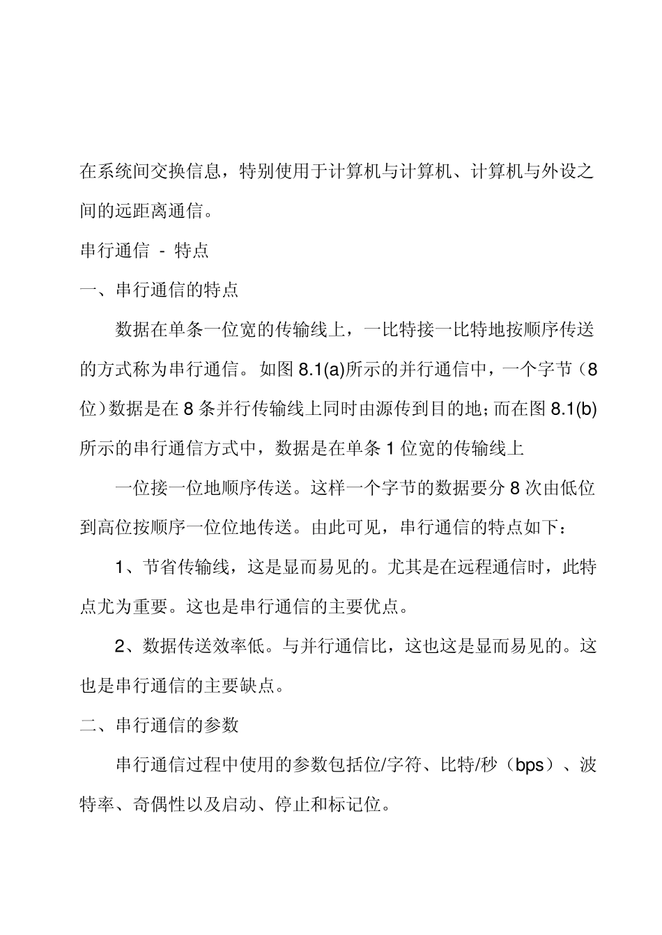 PLC、变频器和触摸屏通讯教案_第2页