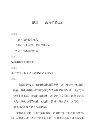 PLC、变频器和触摸屏通讯教案