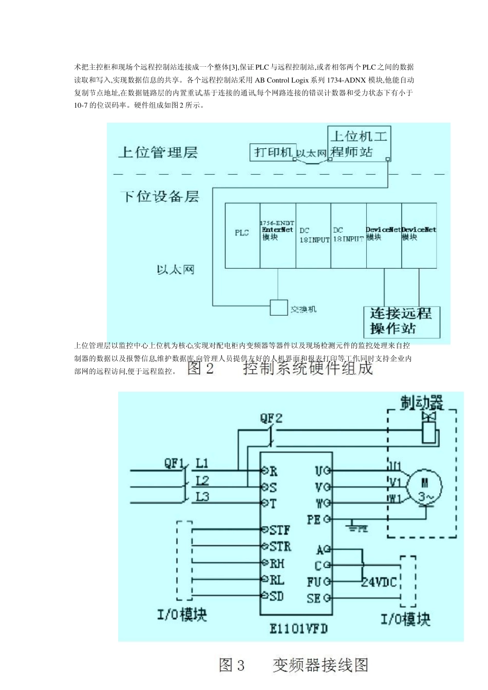 PLC与CIMPLICITY在汽车流水线控制系统中的应用_第2页