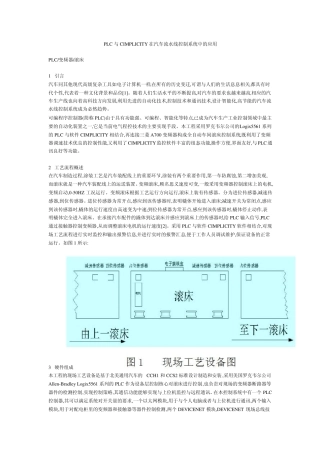 PLC与CIMPLICITY在汽车流水线控制系统中的应用