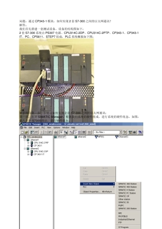 PLC与PLC间的以太网通讯通过CP343_1模块实现