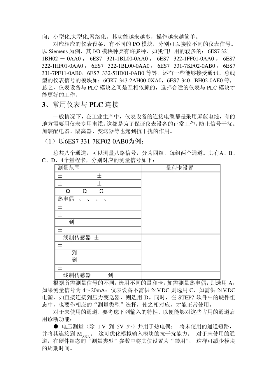 PLC与仪表连接及控制_第2页