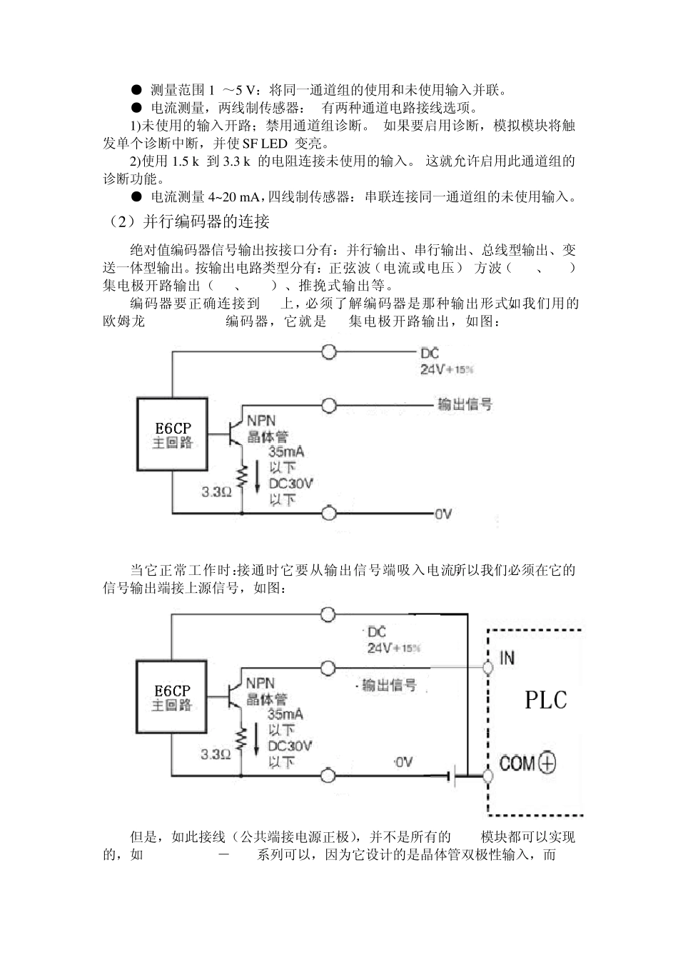 PLC与仪表连接及控制_第3页