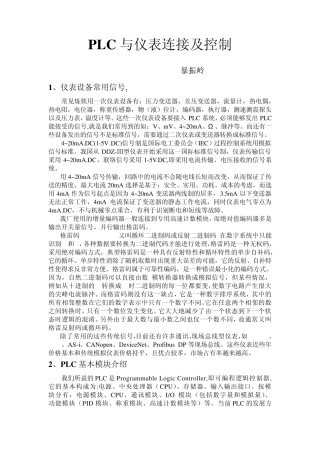 PLC与仪表连接及控制