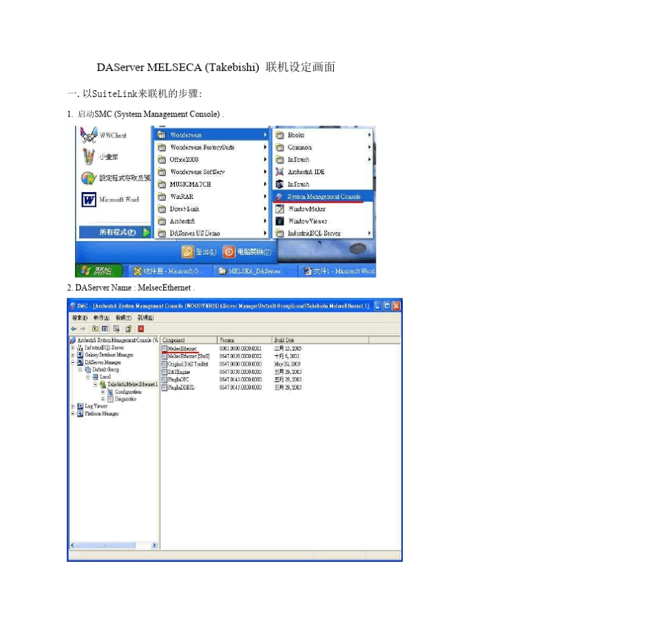 PLC与intouch之间通讯经典教程_第1页