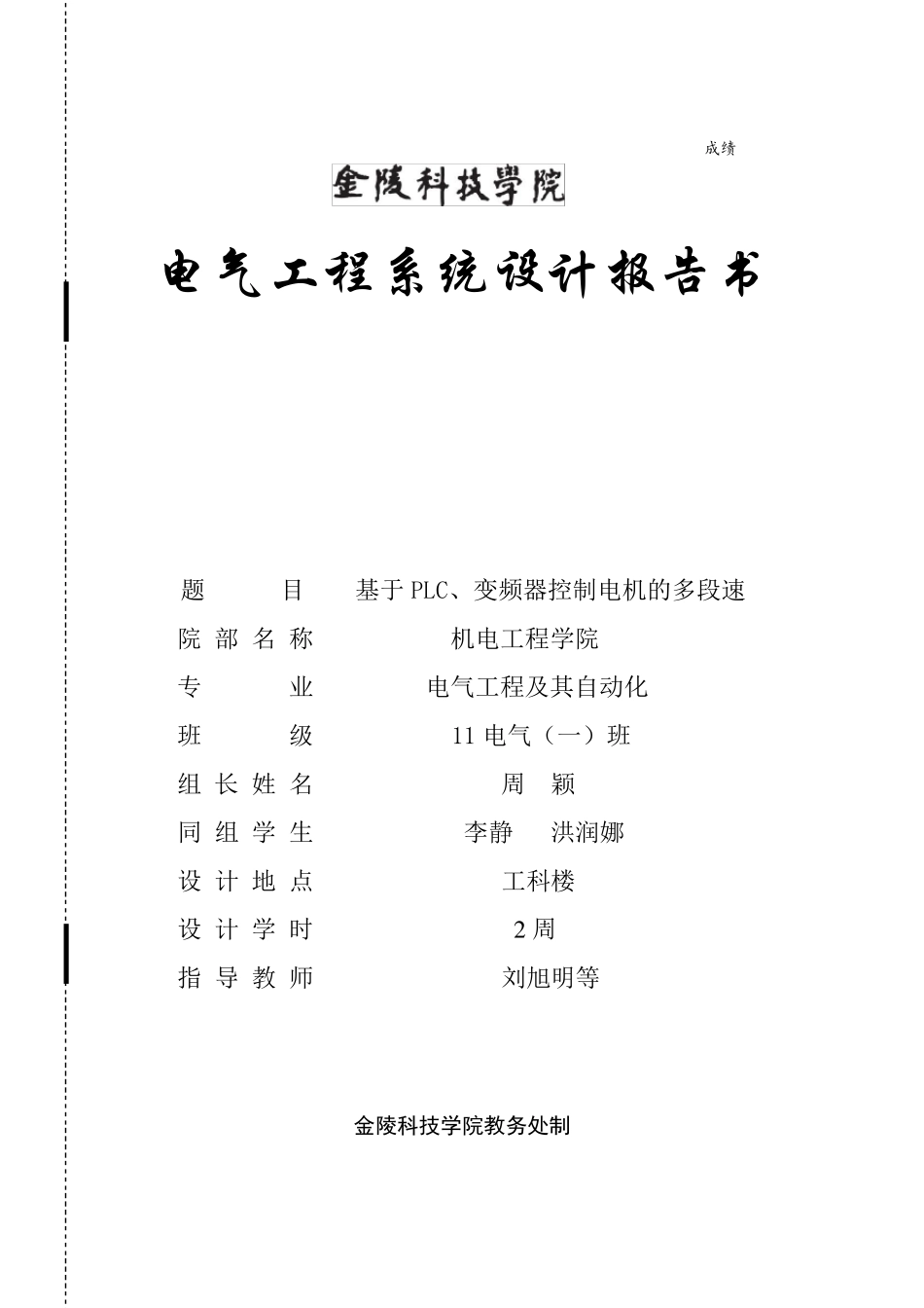 PLC与变频器控制电机多段速_第1页