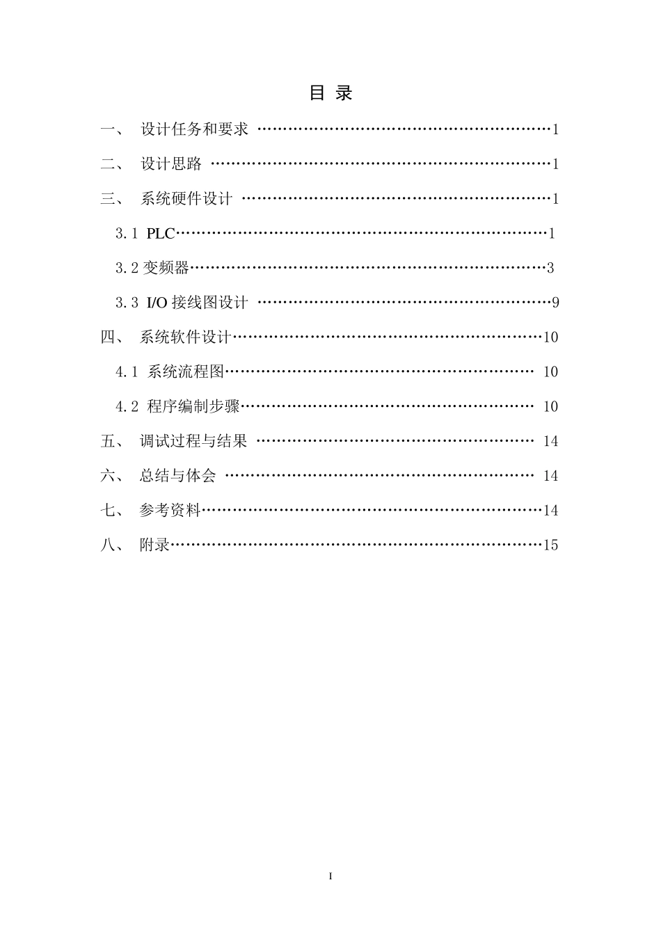 PLC与变频器控制电机多段速_第2页