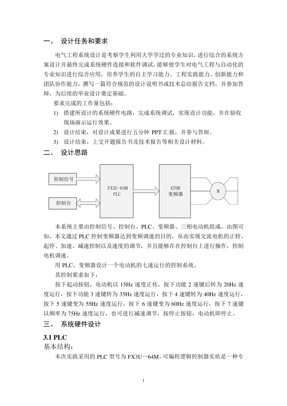 PLC与变频器控制电机多段速_第3页