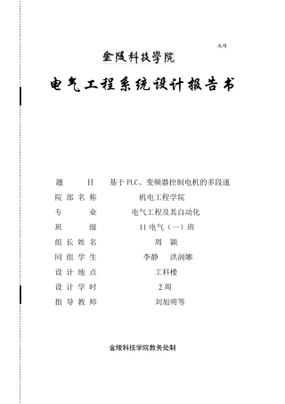 PLC与变频器控制电机多段速