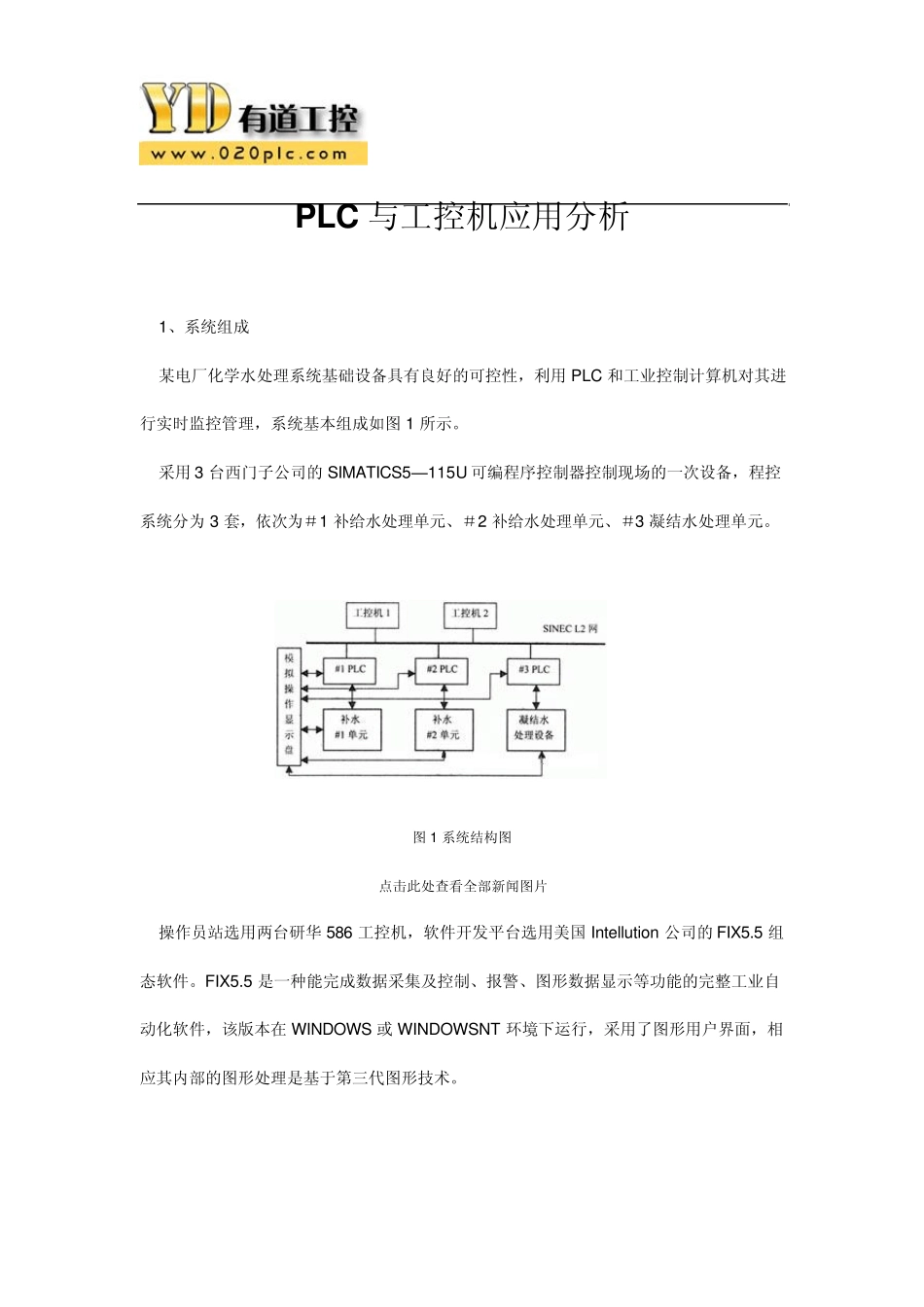 PLC与工控机应用分析_第1页