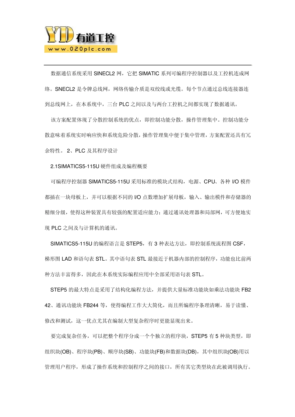 PLC与工控机应用分析_第2页