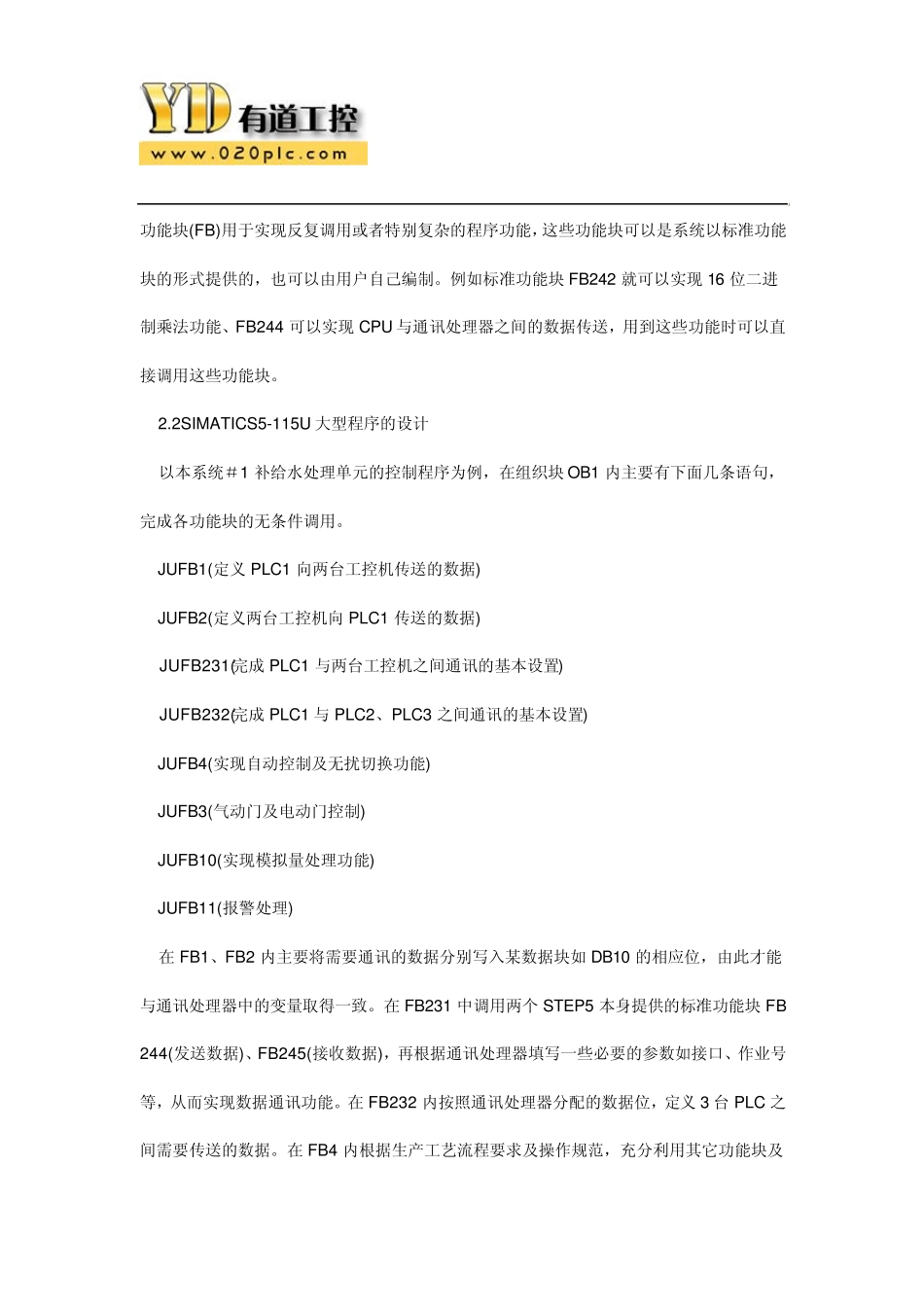 PLC与工控机应用分析_第3页