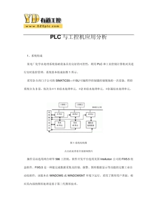 PLC与工控机应用分析