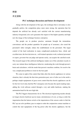 PLC中英文资料外文翻译