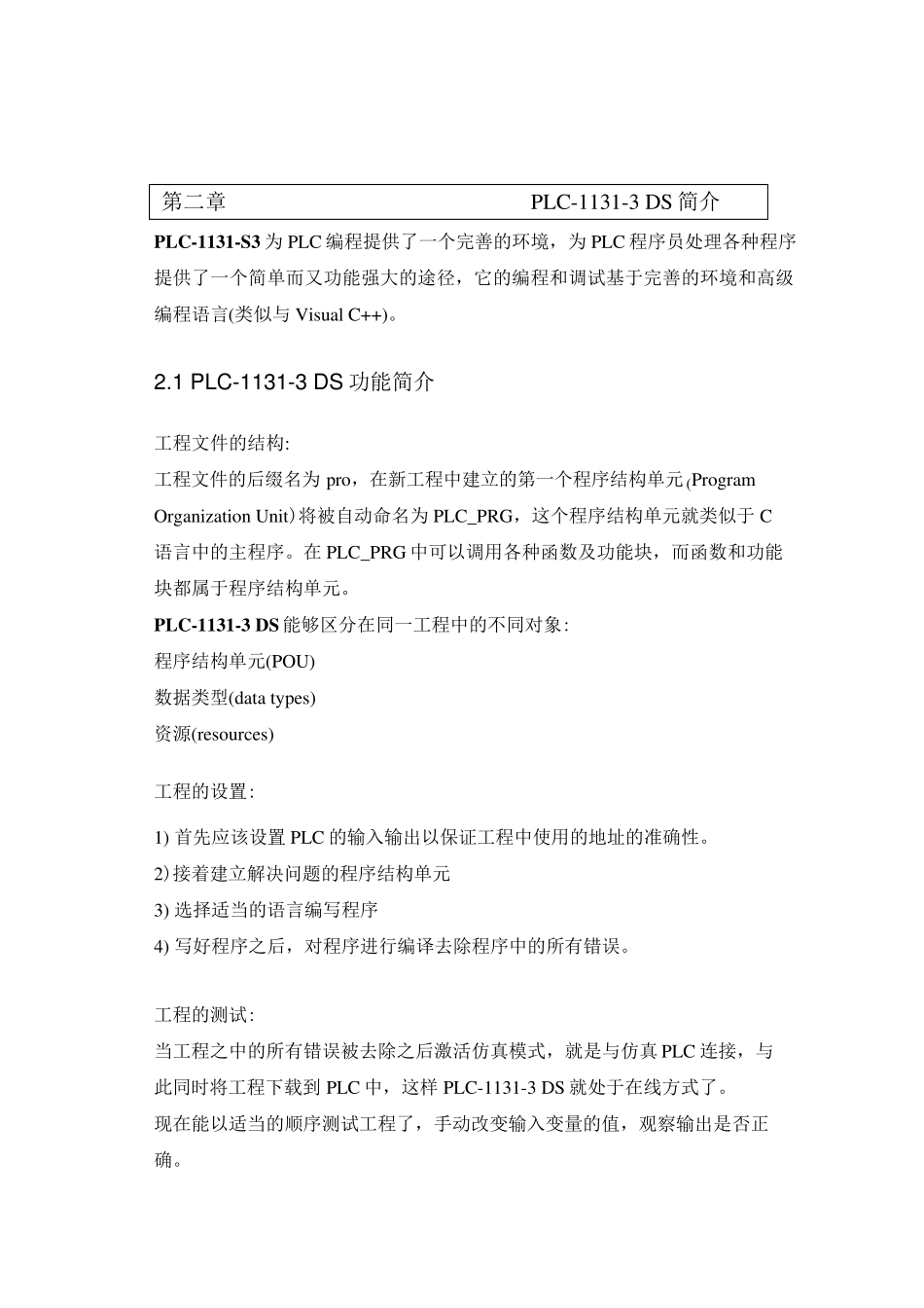 PLC中文手册与结构化文本编程_第2页