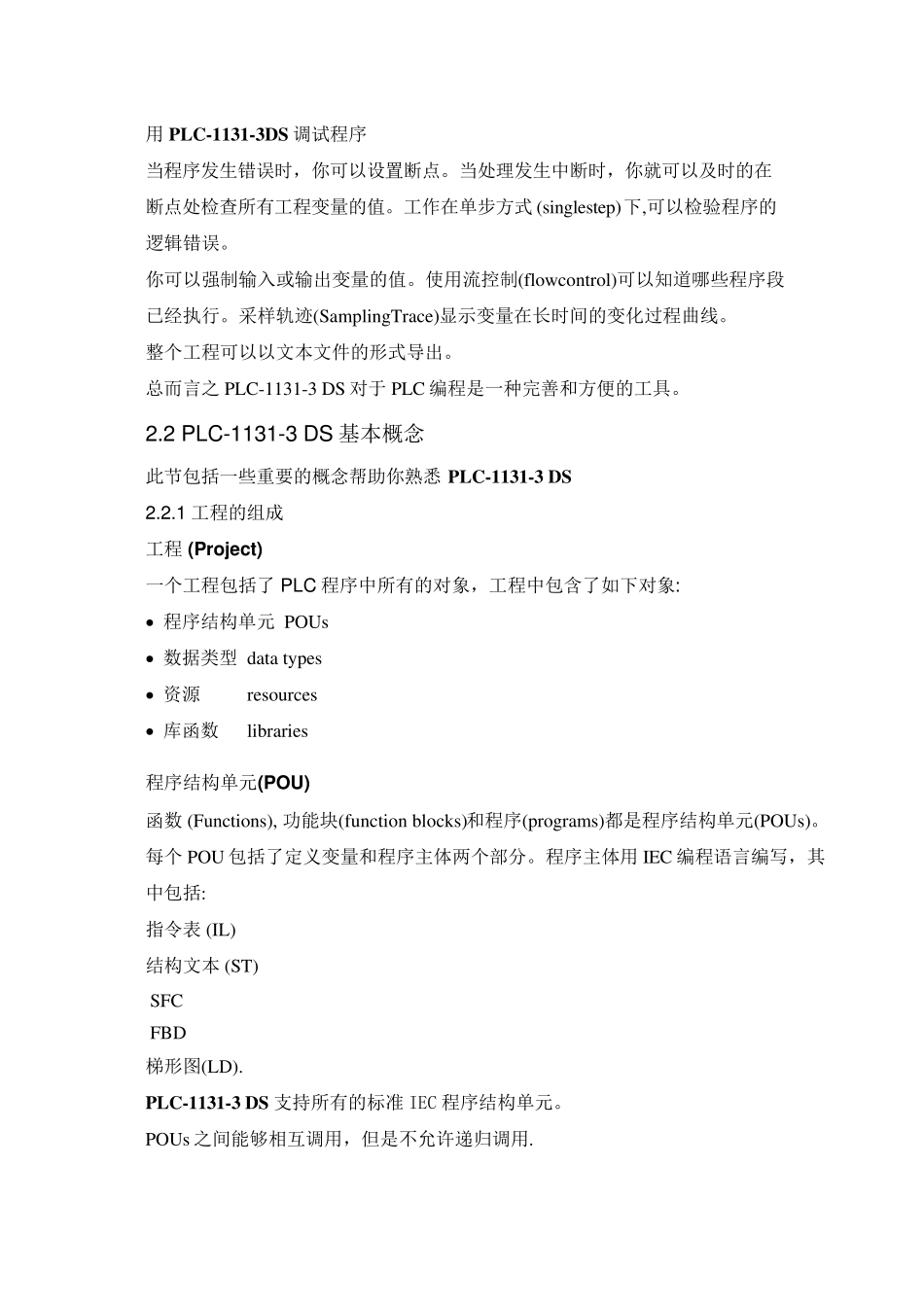 PLC中文手册与结构化文本编程_第3页
