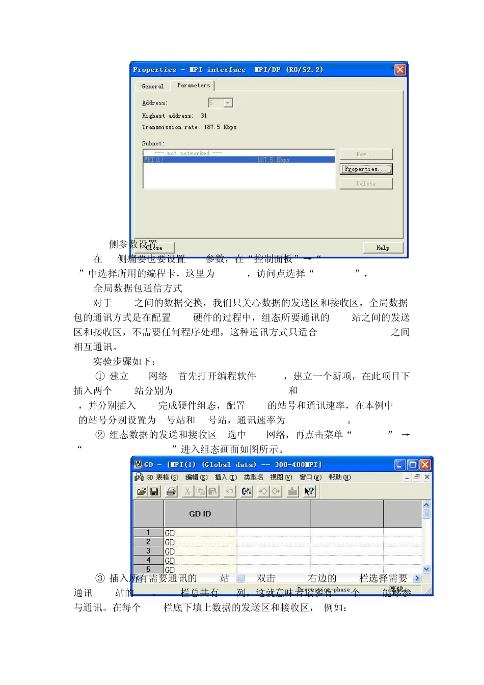 PLC之间的MPI通信详解_第2页